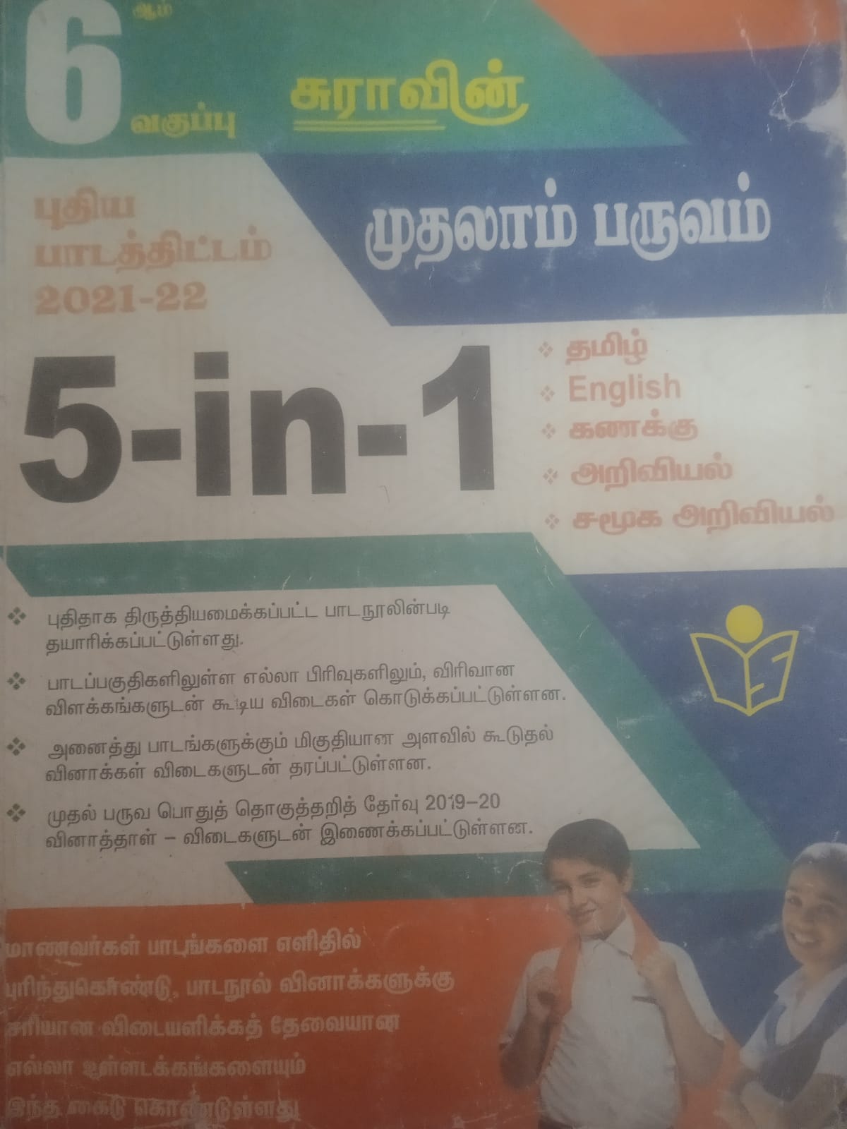 6th Std Book Term I 5 In 1 Tamil Eng Math Science Social 2ndbuys